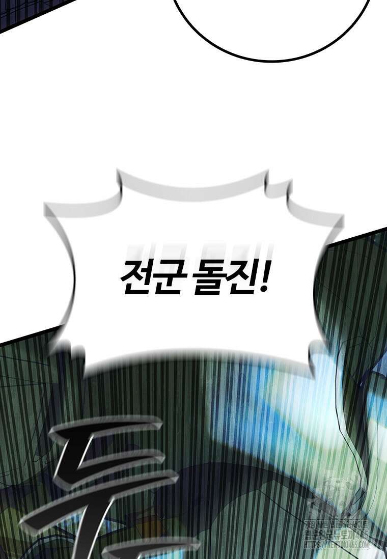 용을 삼킨 마법사 81화 22