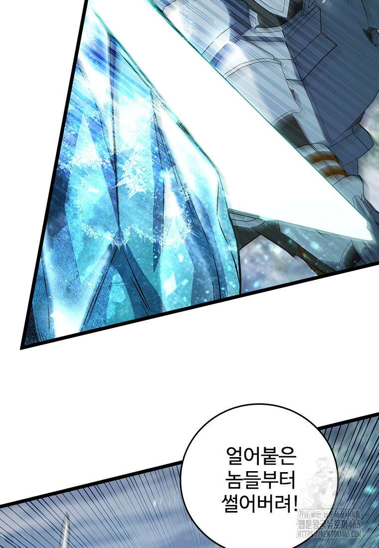 용을 삼킨 마법사 81화 30