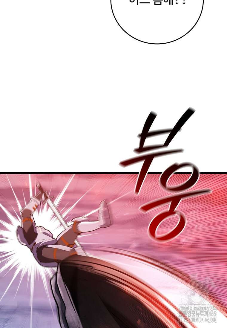 용을 삼킨 마법사 81화 33