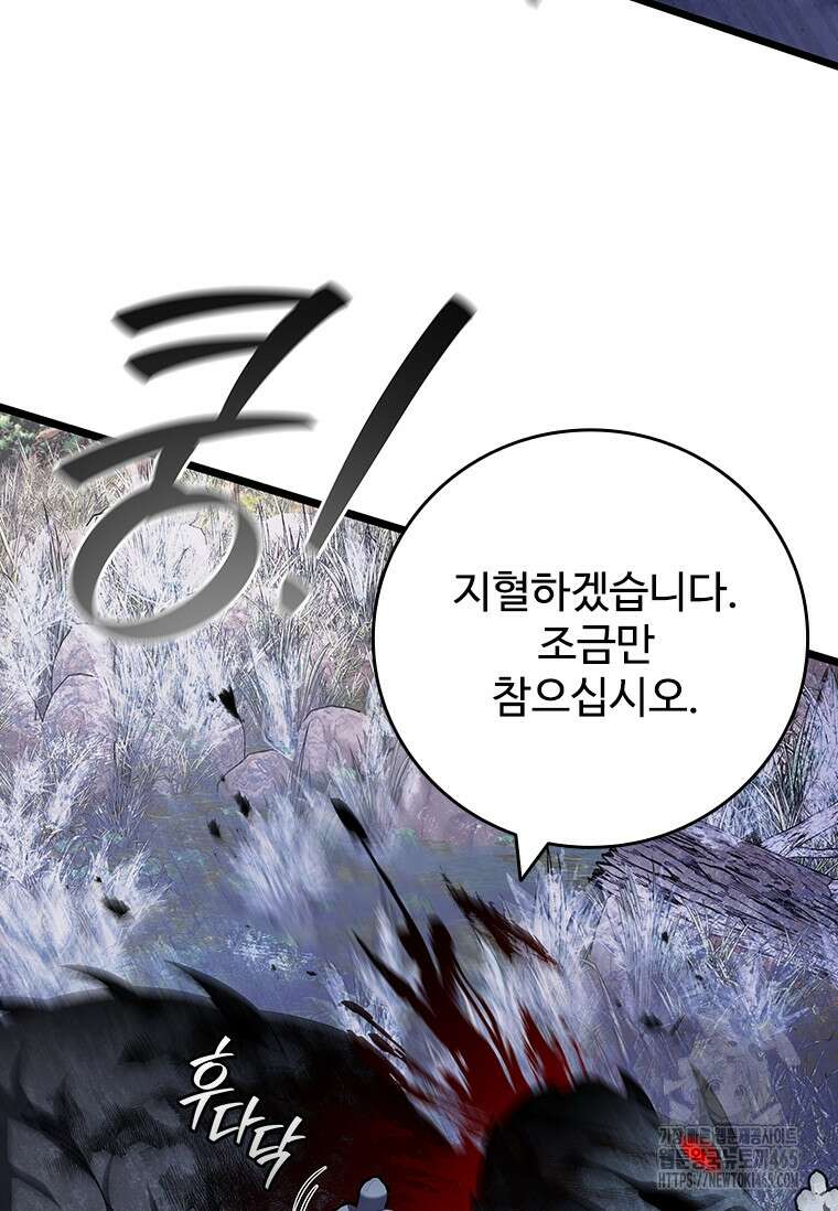 용을 삼킨 마법사 81화 36