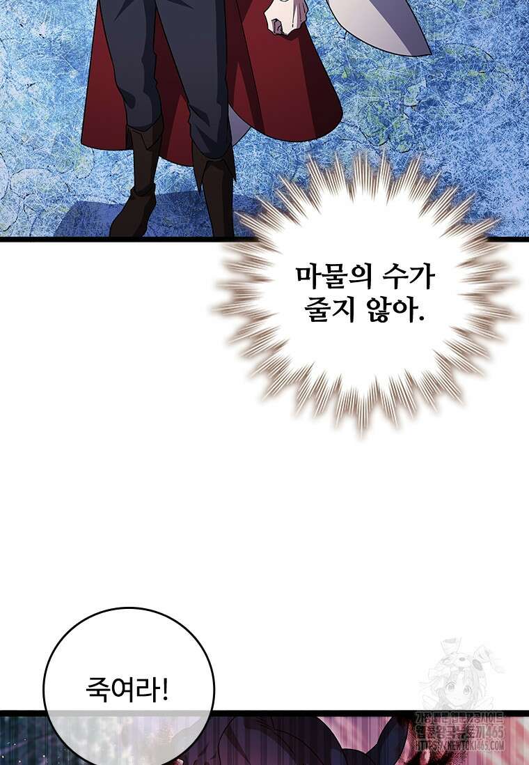 용을 삼킨 마법사 81화 38