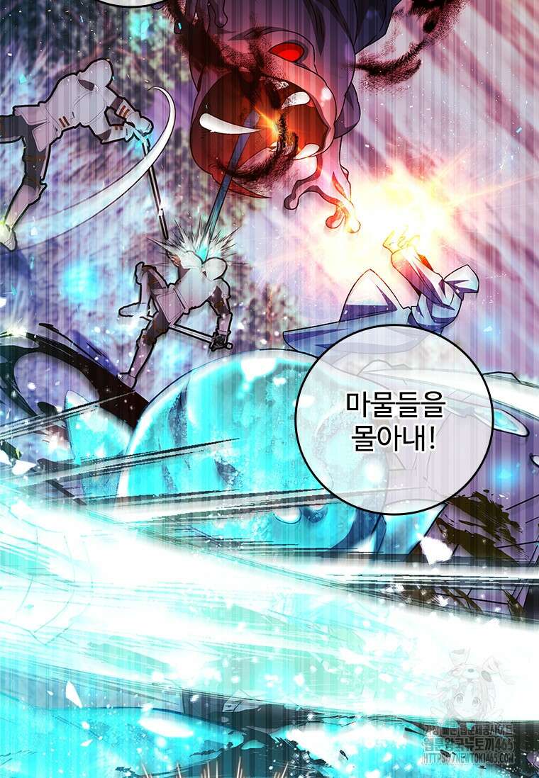 용을 삼킨 마법사 81화 39