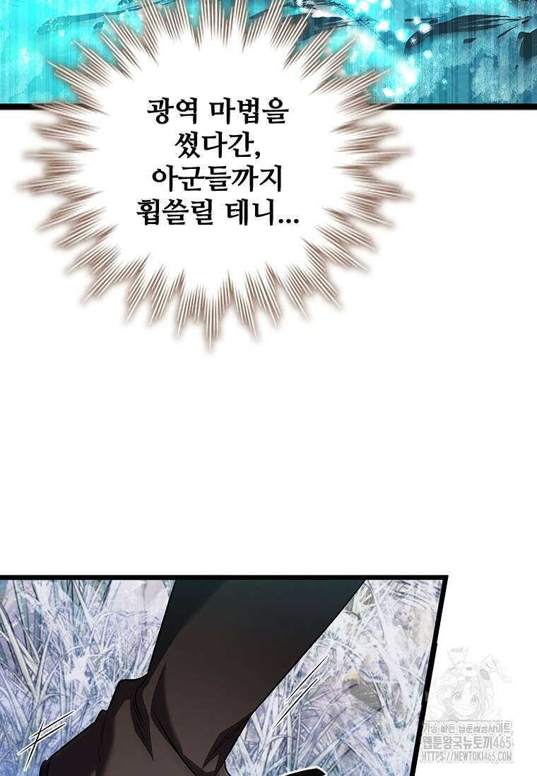 용을 삼킨 마법사 81화 40