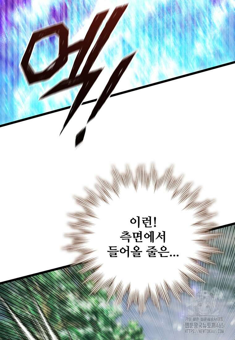 용을 삼킨 마법사 81화 49