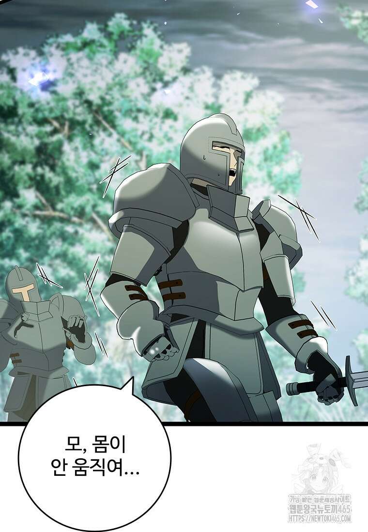 용을 삼킨 마법사 81화 53
