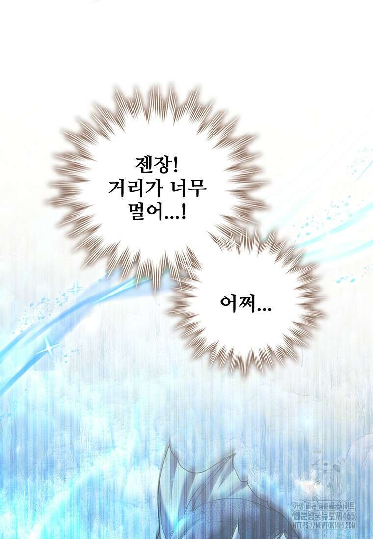 용을 삼킨 마법사 81화 54