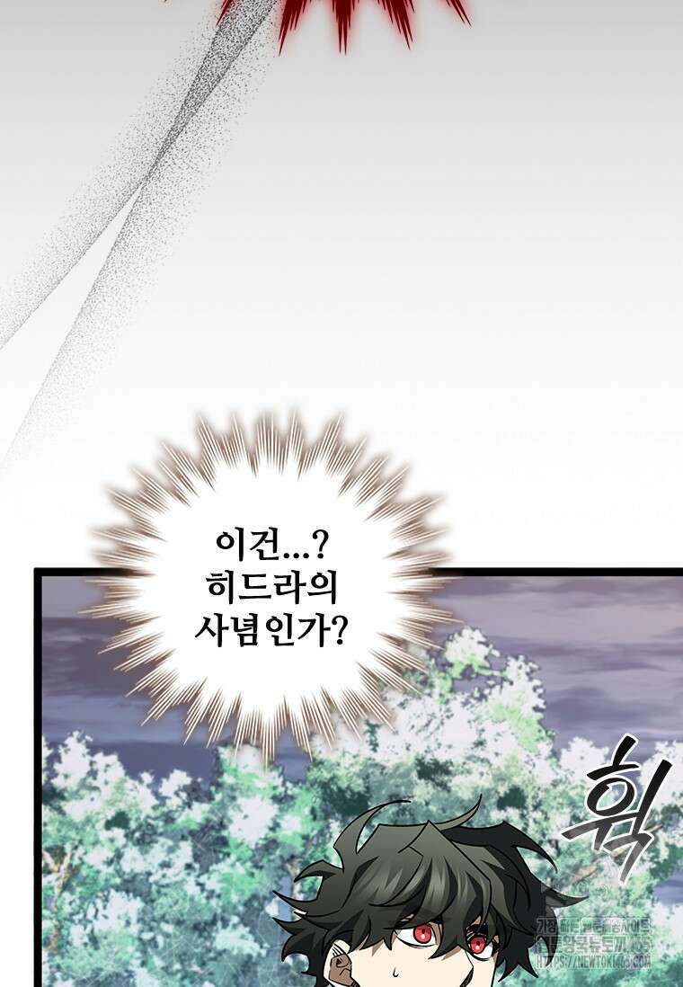 용을 삼킨 마법사 81화 67