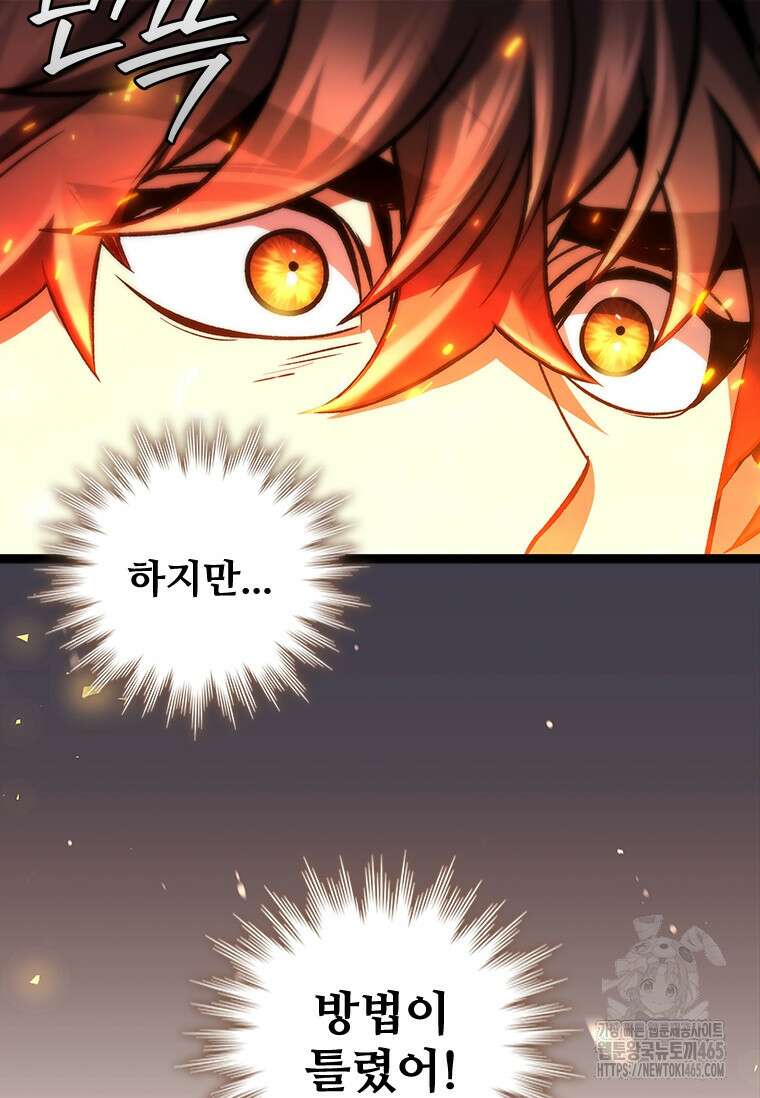 용을 삼킨 마법사 81화 71