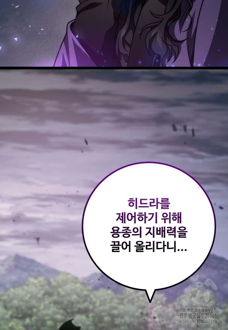 용을 삼킨 마법사 81화 73
