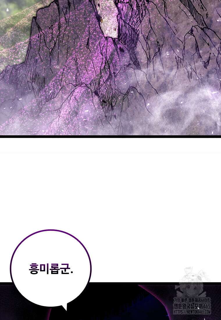 용을 삼킨 마법사 81화 75