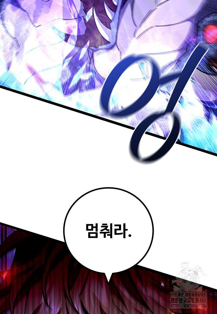 용을 삼킨 마법사 81화 78