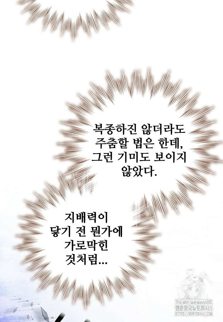 용을 삼킨 마법사 81화 82