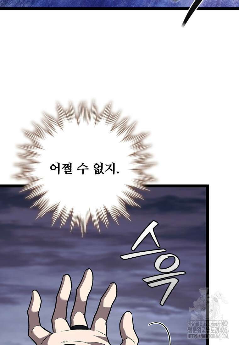 용을 삼킨 마법사 81화 84