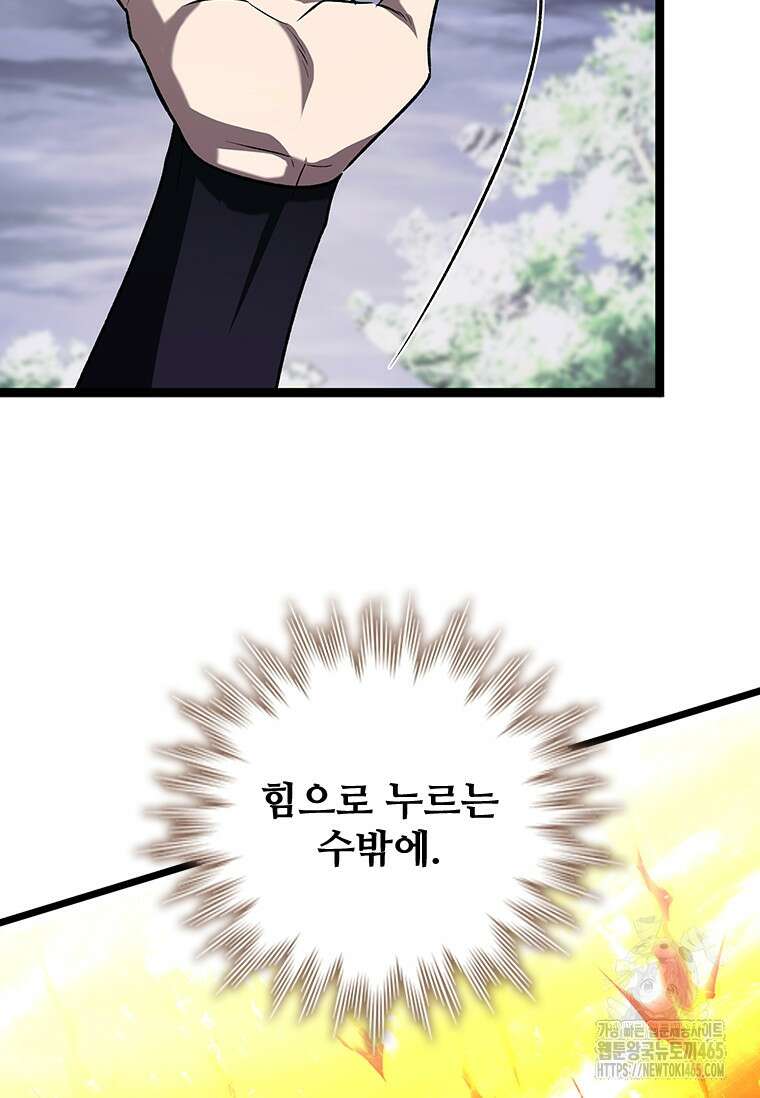 용을 삼킨 마법사 81화 85