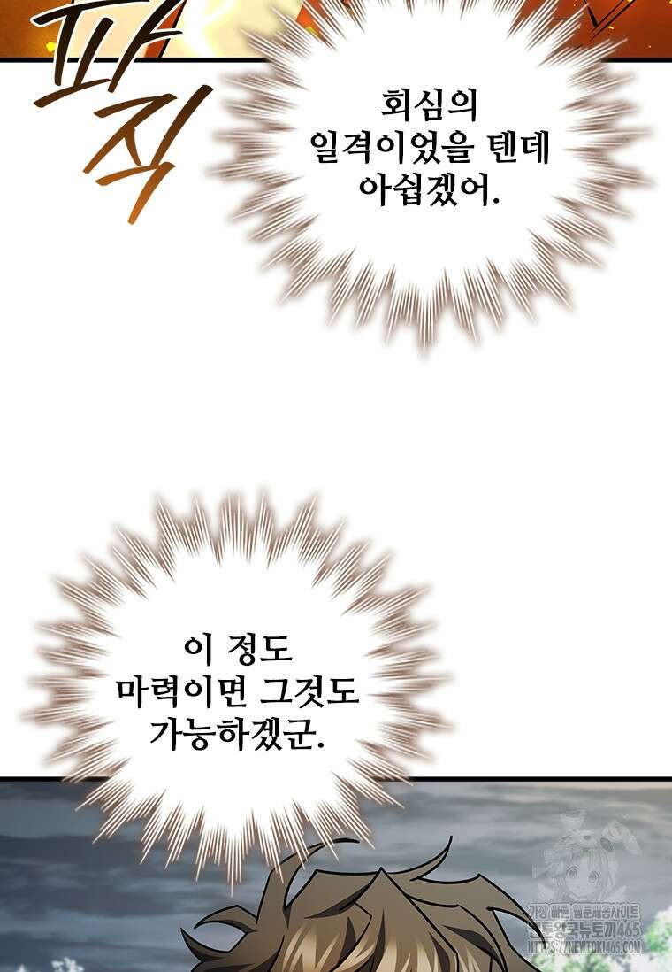 용을 삼킨 마법사 81화 102