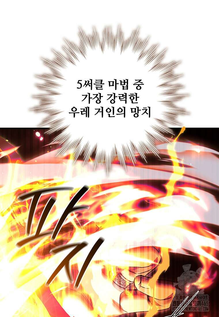 용을 삼킨 마법사 81화 104