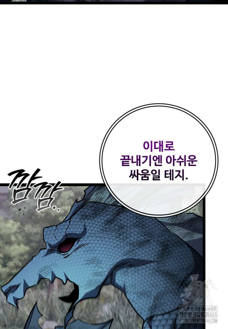 용을 삼킨 마법사 81화 117