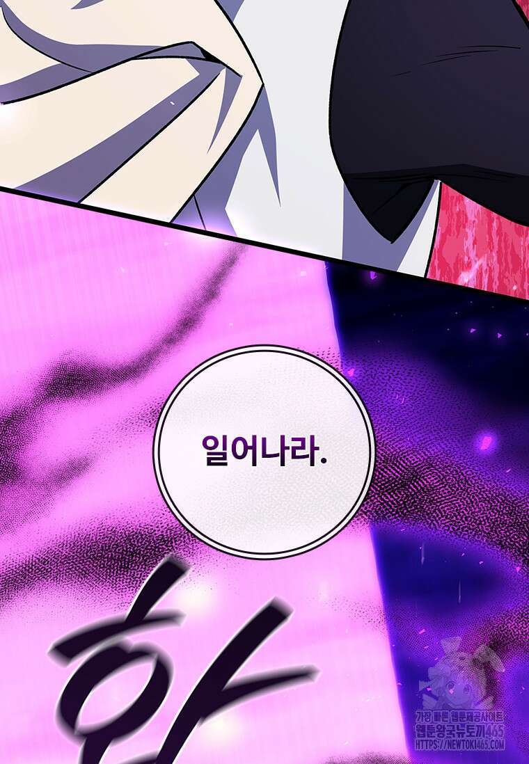 용을 삼킨 마법사 81화 122
