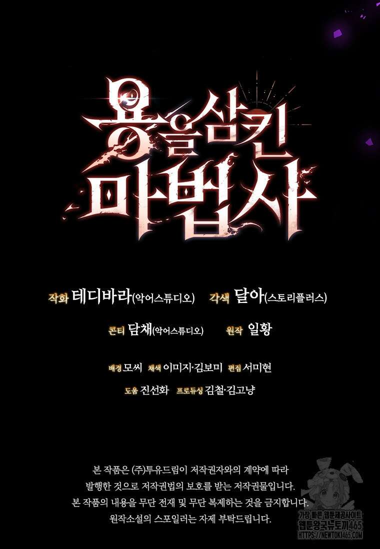 용을 삼킨 마법사 81화 126