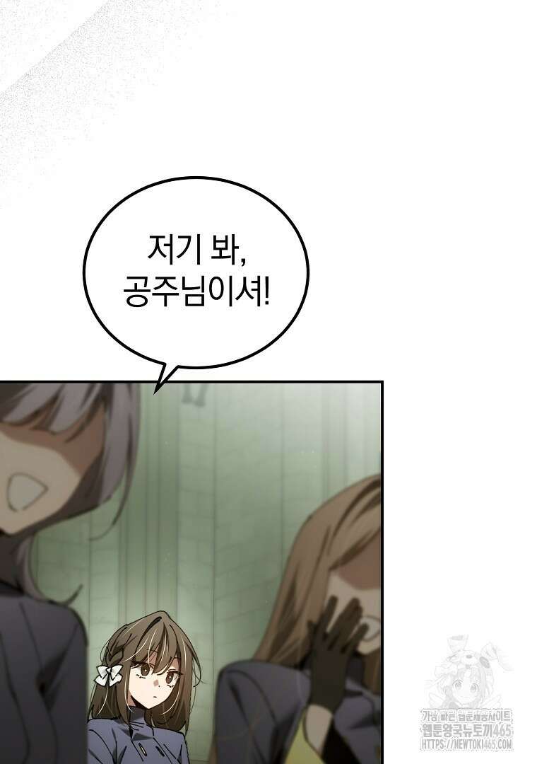 마법학교 앞점멸 천재가 되었다 43화 3
