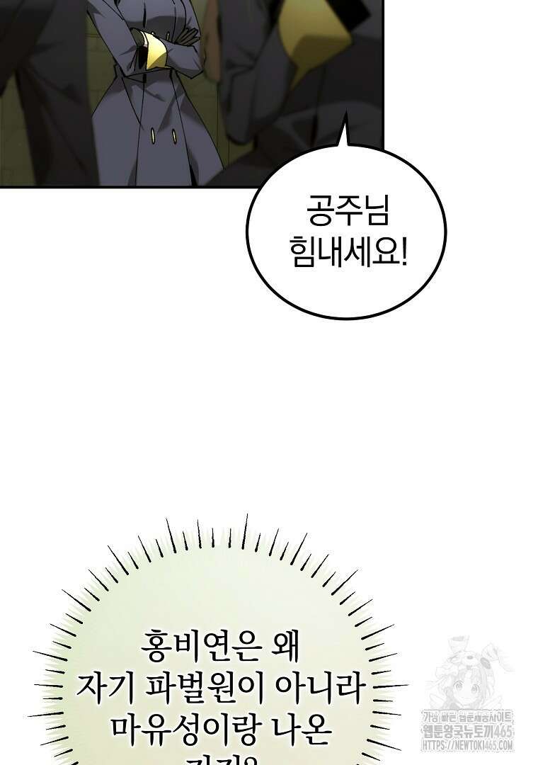 마법학교 앞점멸 천재가 되었다 43화 4
