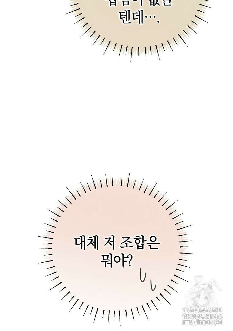 마법학교 앞점멸 천재가 되었다 43화 6