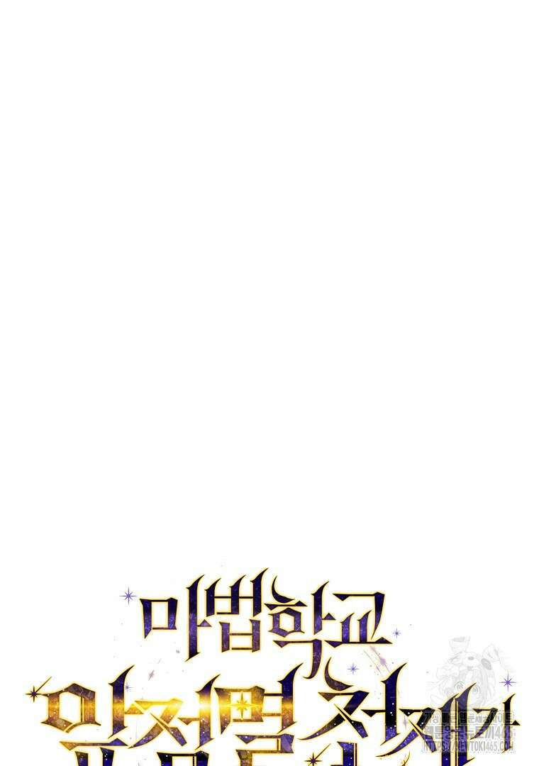 마법학교 앞점멸 천재가 되었다 43화 7