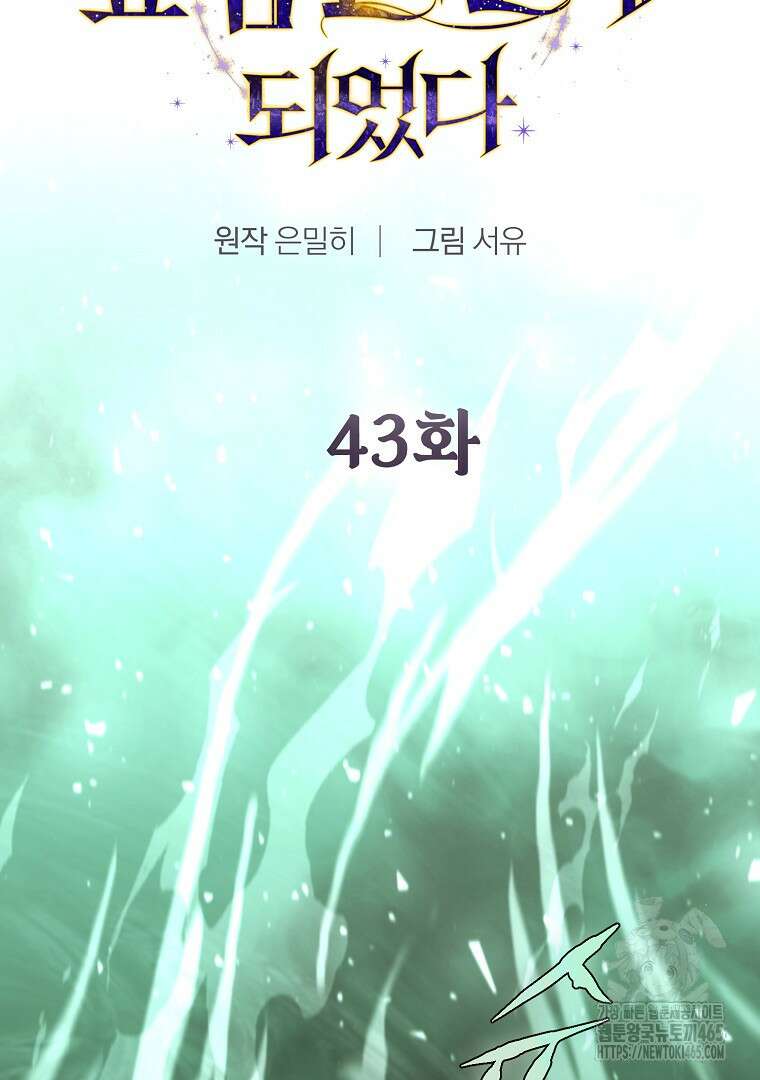 마법학교 앞점멸 천재가 되었다 43화 8