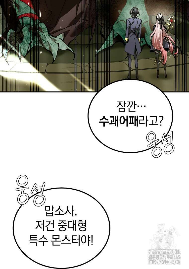 마법학교 앞점멸 천재가 되었다 43화 14