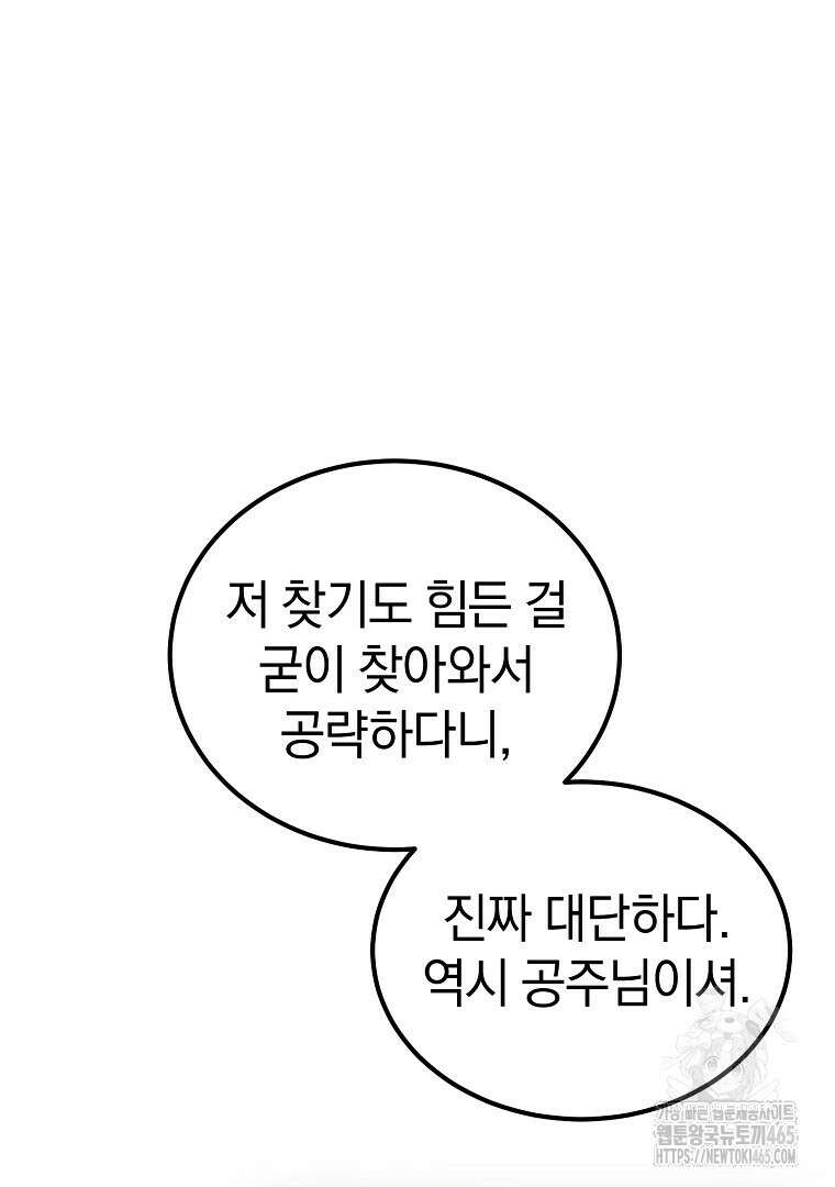 마법학교 앞점멸 천재가 되었다 43화 15