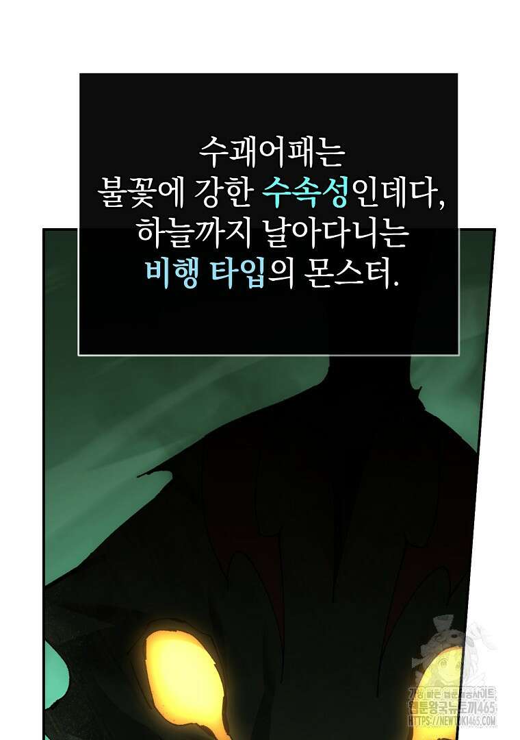 마법학교 앞점멸 천재가 되었다 43화 20