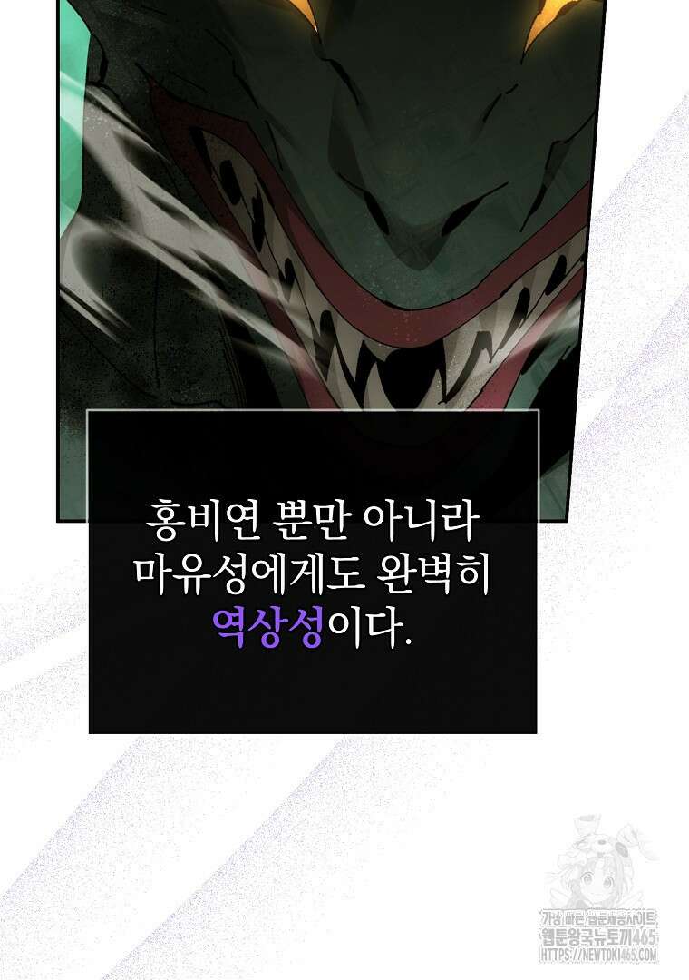마법학교 앞점멸 천재가 되었다 43화 21
