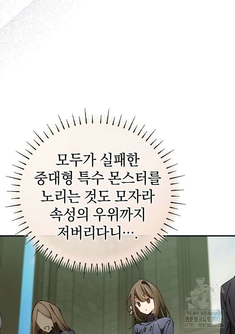 마법학교 앞점멸 천재가 되었다 43화 22