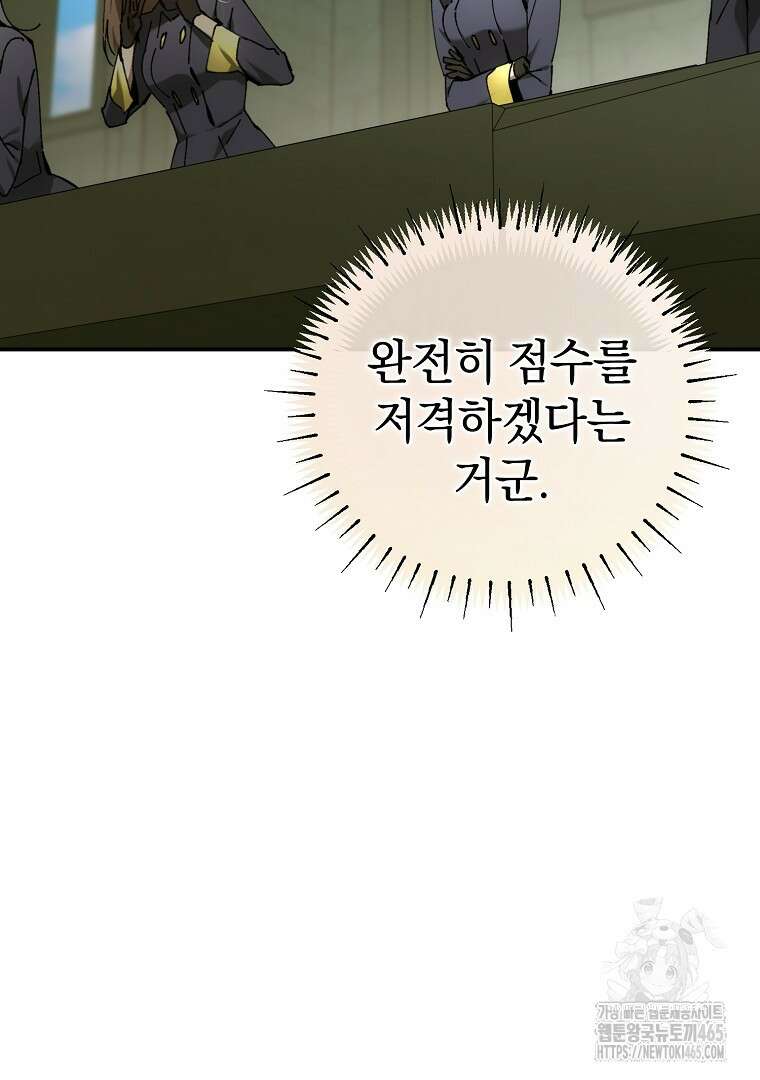 마법학교 앞점멸 천재가 되었다 43화 23