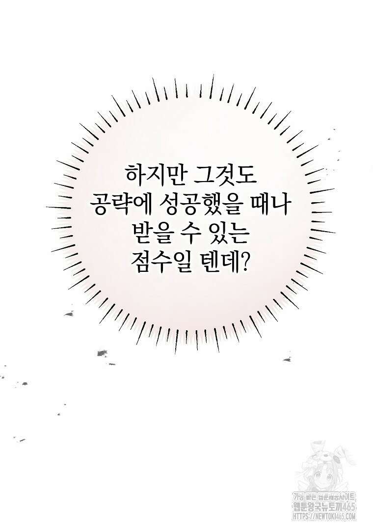 마법학교 앞점멸 천재가 되었다 43화 24