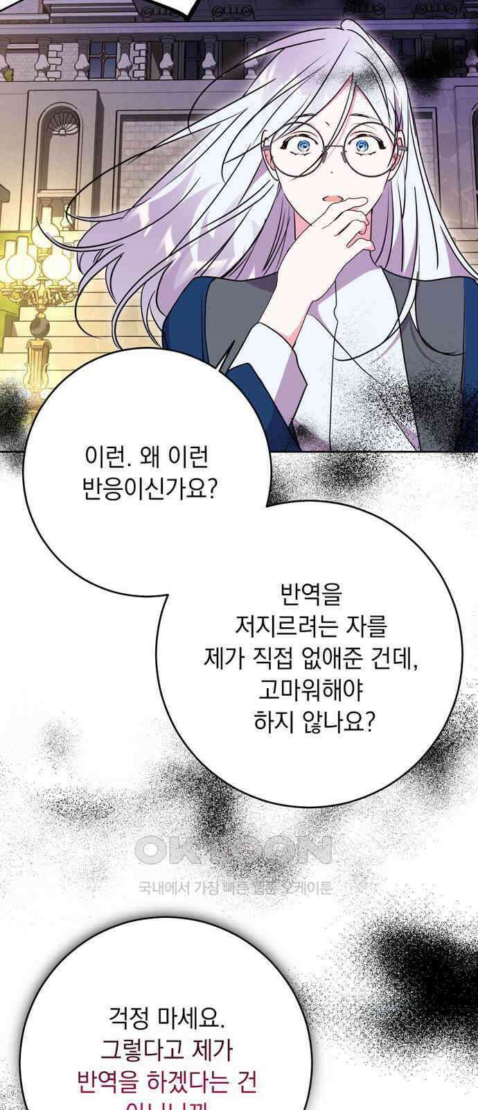 밤마다 남편이 바뀐다 93화 7