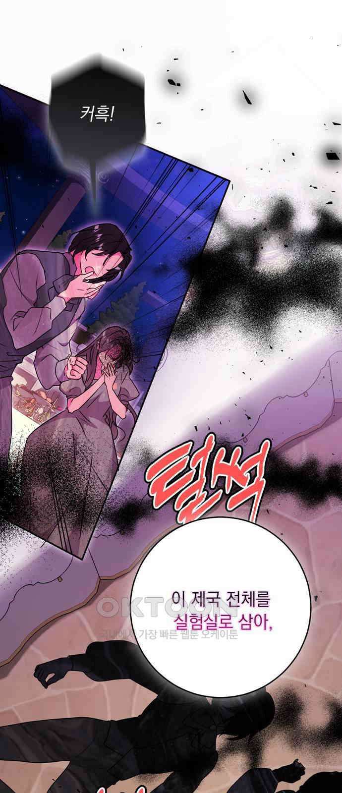 밤마다 남편이 바뀐다 93화 9