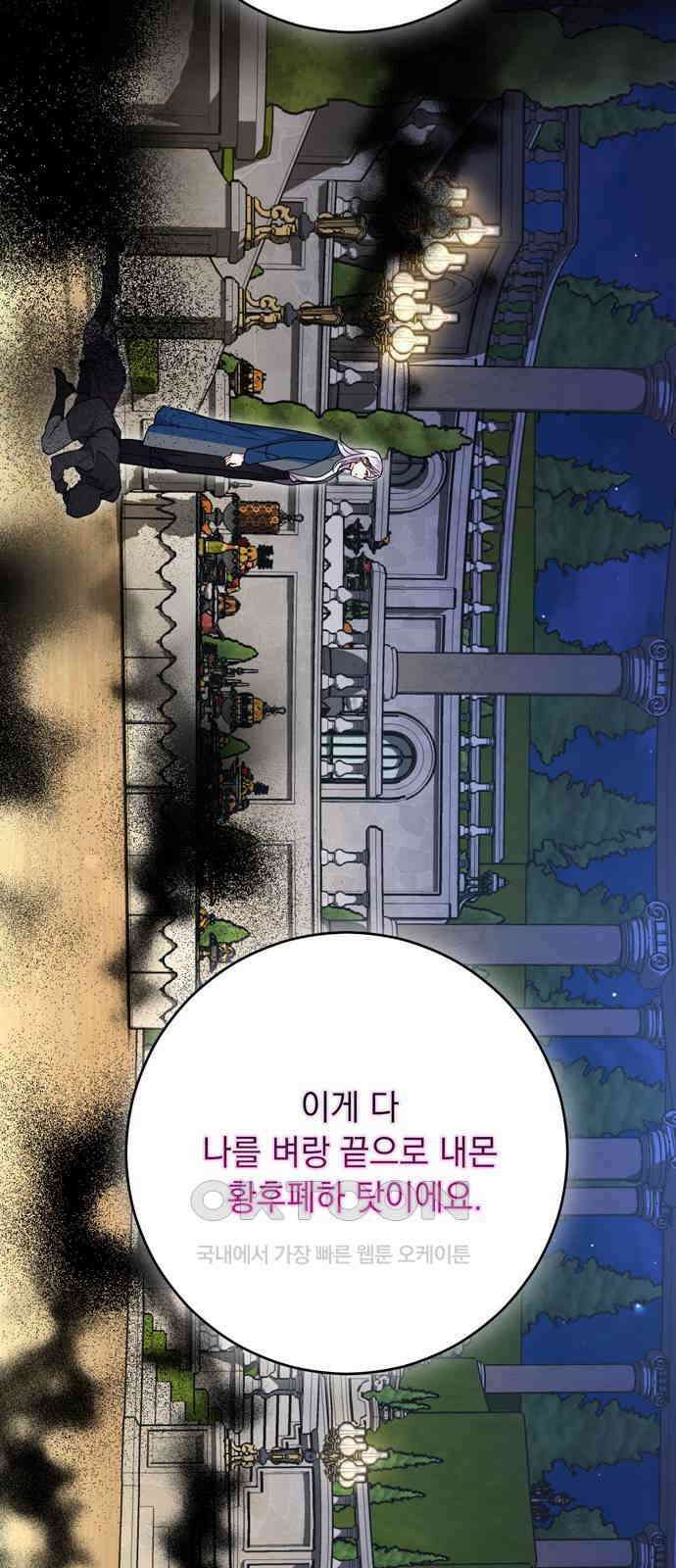 밤마다 남편이 바뀐다 93화 12