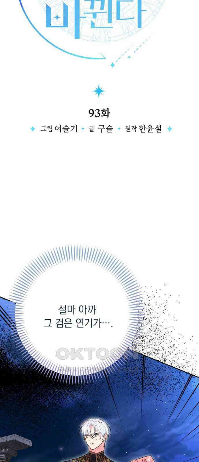 밤마다 남편이 바뀐다 93화 14
