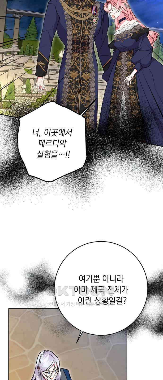 밤마다 남편이 바뀐다 93화 15