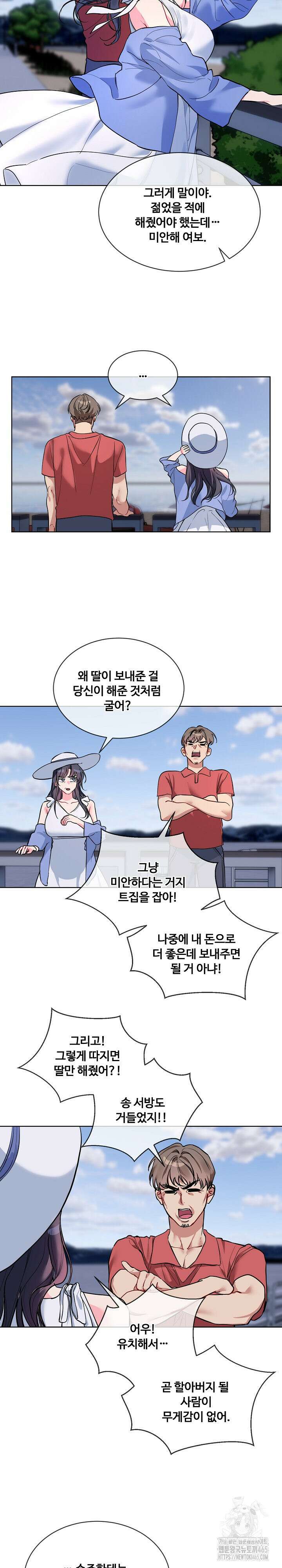 너를 OO 하고 싶어! 20화 3