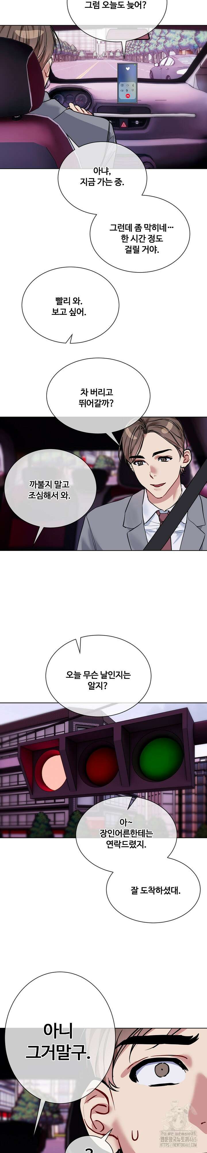 너를 OO 하고 싶어! 20화 5