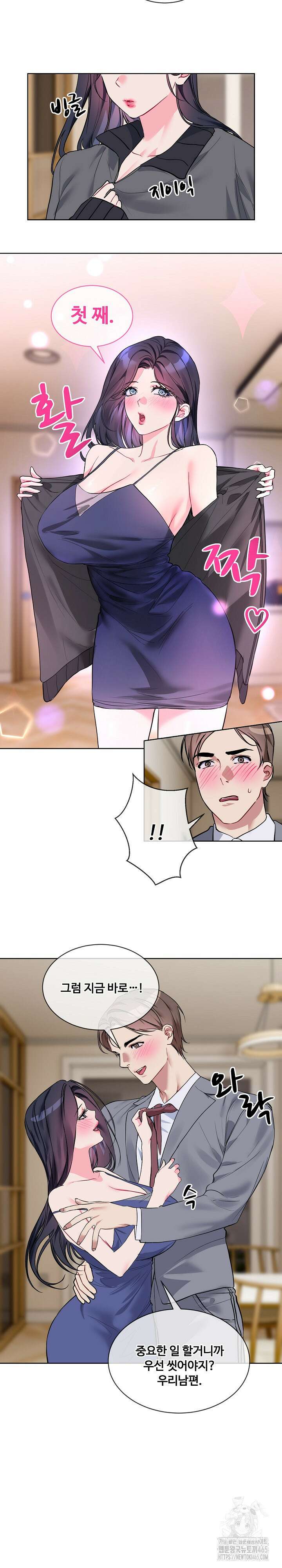 너를 OO 하고 싶어! 20화 8