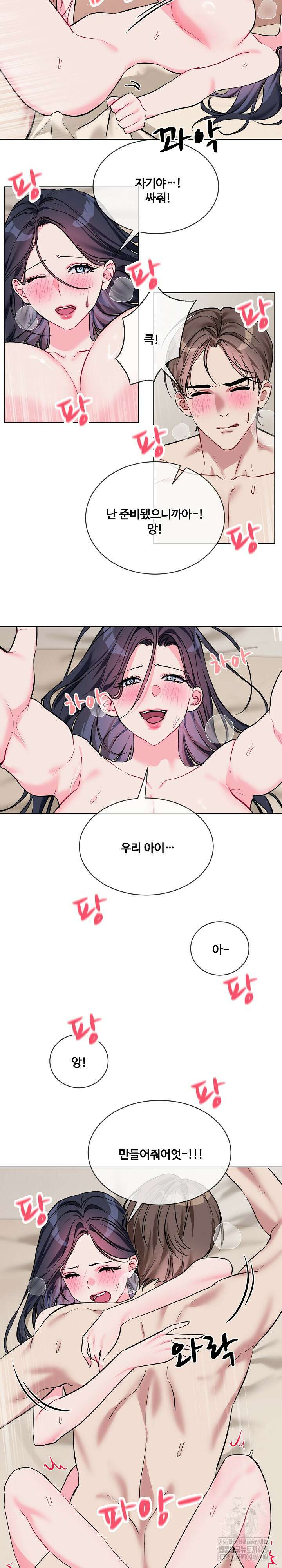 너를 OO 하고 싶어! 20화 12
