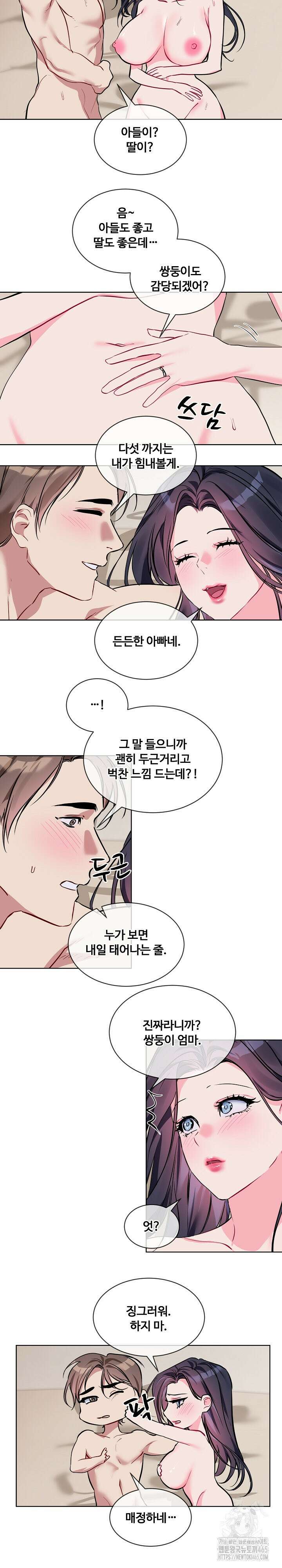 너를 OO 하고 싶어! 20화 14