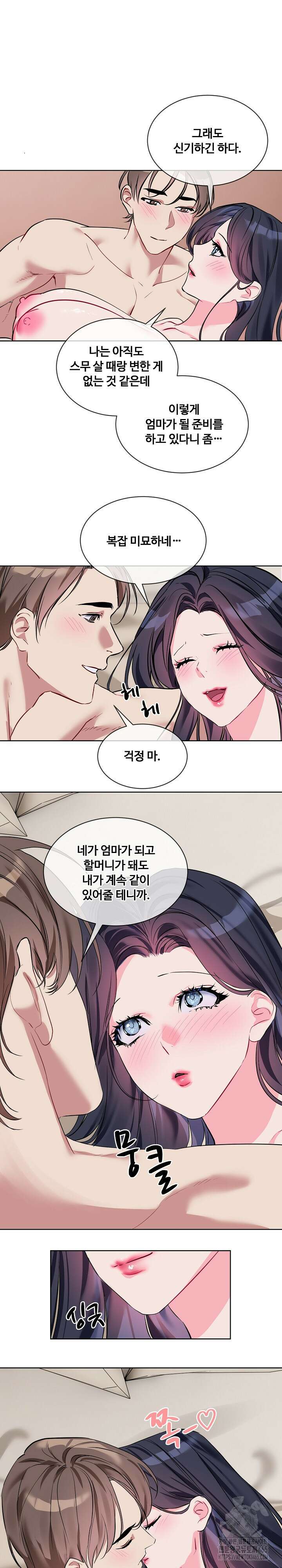 너를 OO 하고 싶어! 20화 15