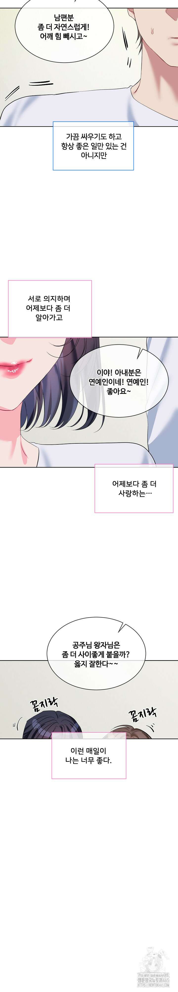 너를 OO 하고 싶어! 20화 18