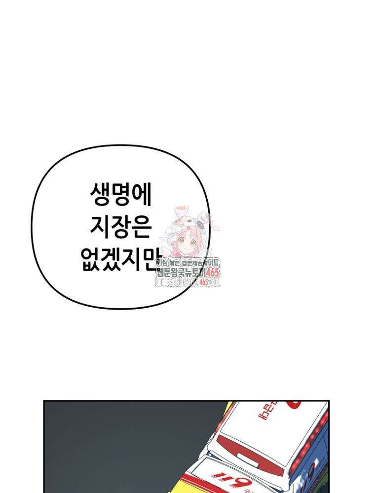 마법소녀 아저씨 3화 1