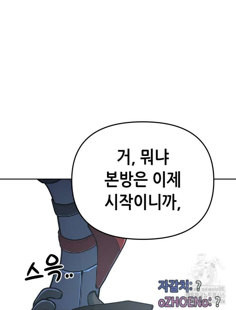 마법소녀 아저씨 3화 43