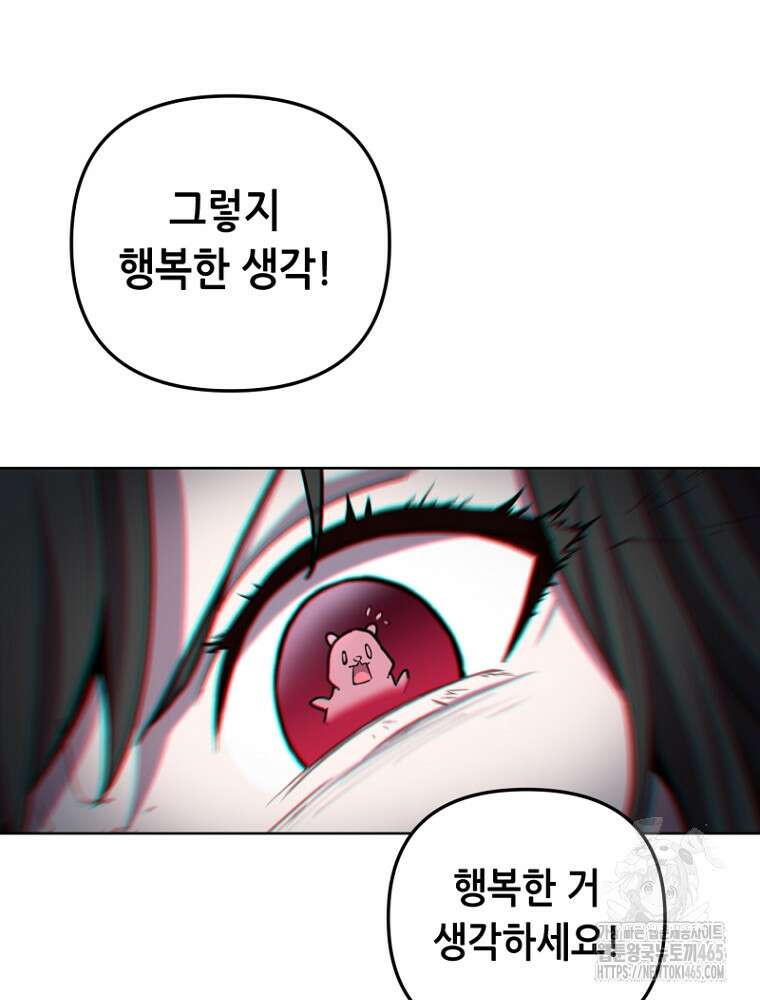 마법소녀 아저씨 3화 67
